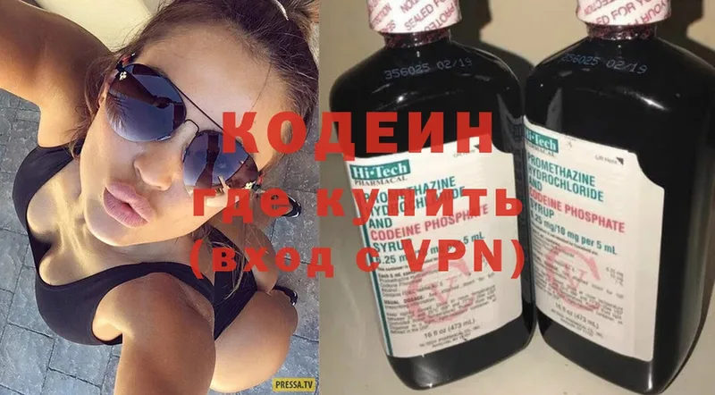 Codein Purple Drank  OMG зеркало  Демидов 